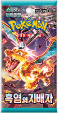 (KOREAN) Pokemon SV3 Ruler of Black Flame Booster Pack
