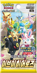 (KOREAN) SV10 Pokemon Eevee Heroes Booster Pack